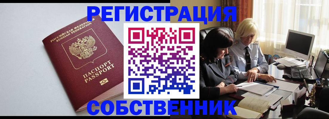 купить прописку в Хилке