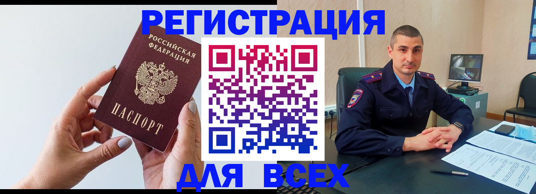 купить прописку в Хилке