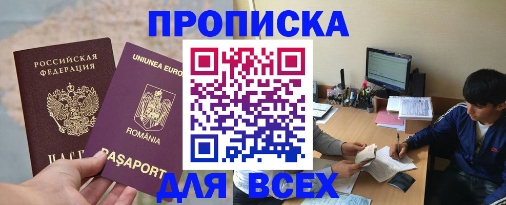 прописка для работы в Хилке