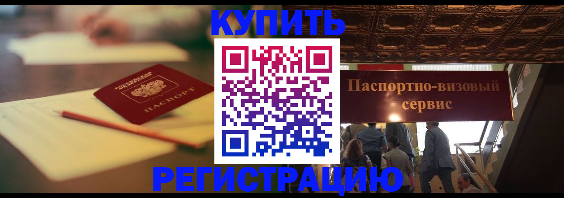 временная регистрация 2025 в Хилке