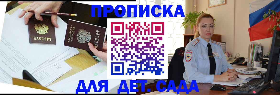 прописка 2025 в Хилке